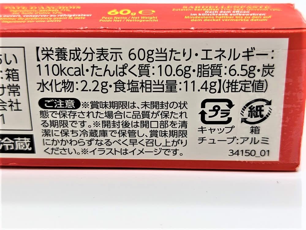 Amazon | 60g 2本 アンチョビ ペースト/イタリアから直輸入
